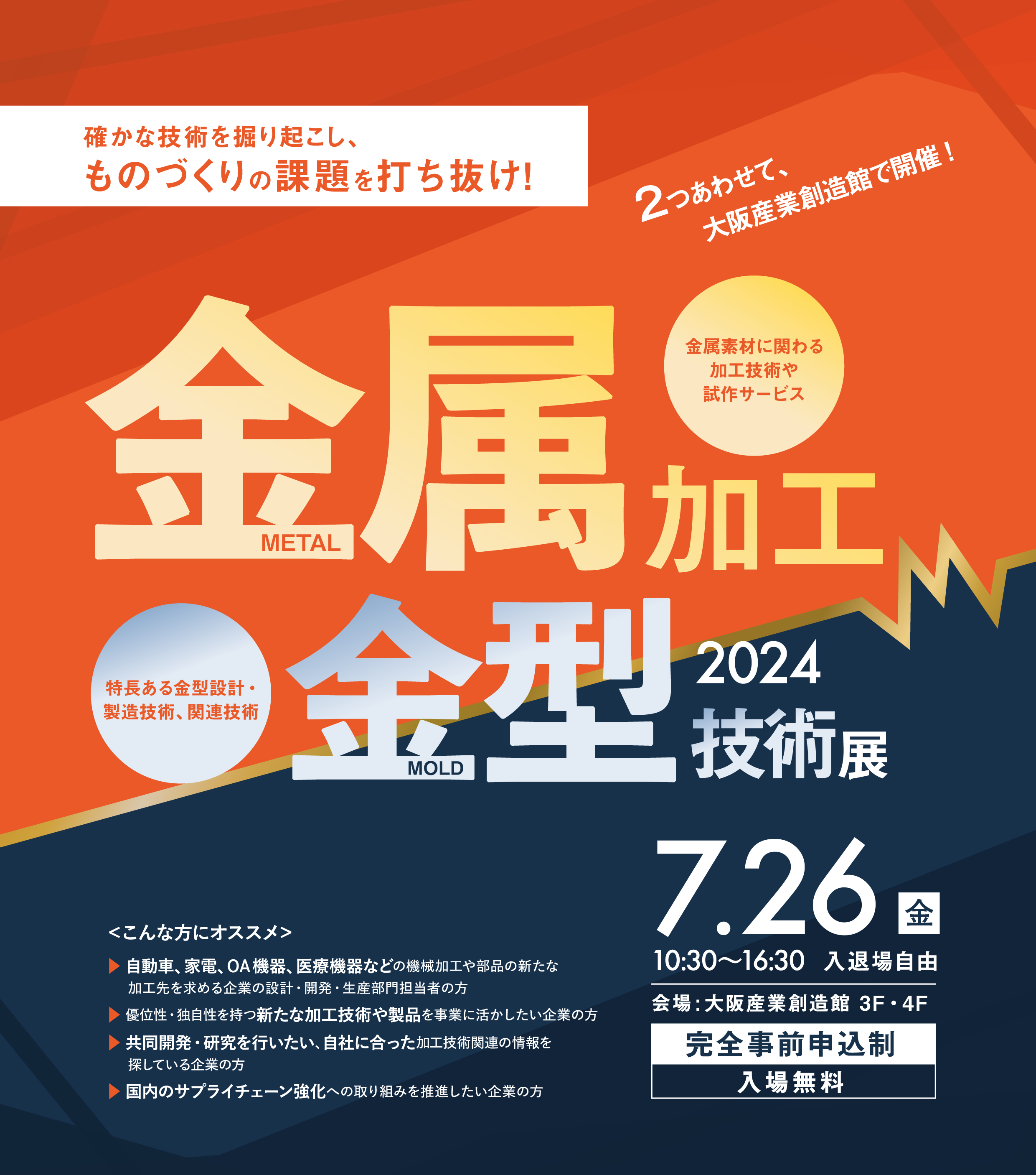 【イベント告知】7/26 金属加工・金型技術展2024に参加いたします