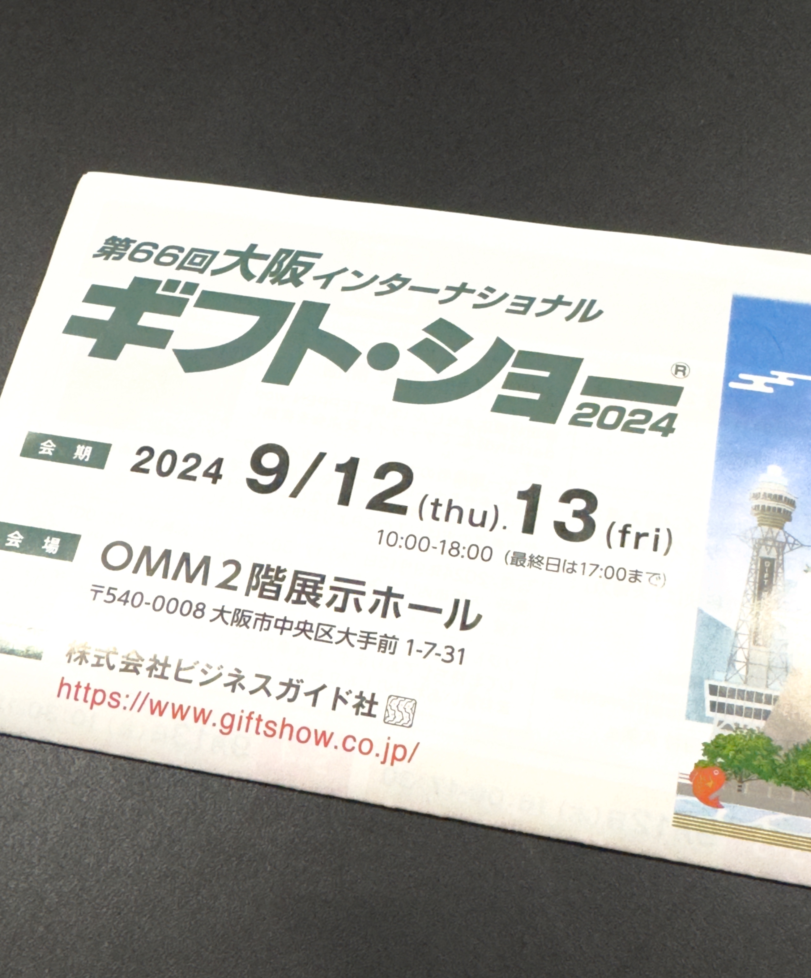 【イベント告知】9/12-13 ギフト・ショー2024（大阪）に参加いたします