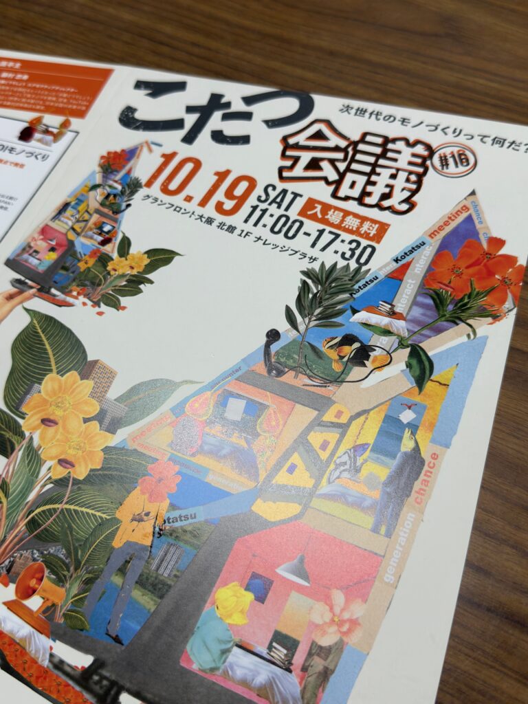 【イベント告知】10/19 こたつ会議#16 に参加いたします