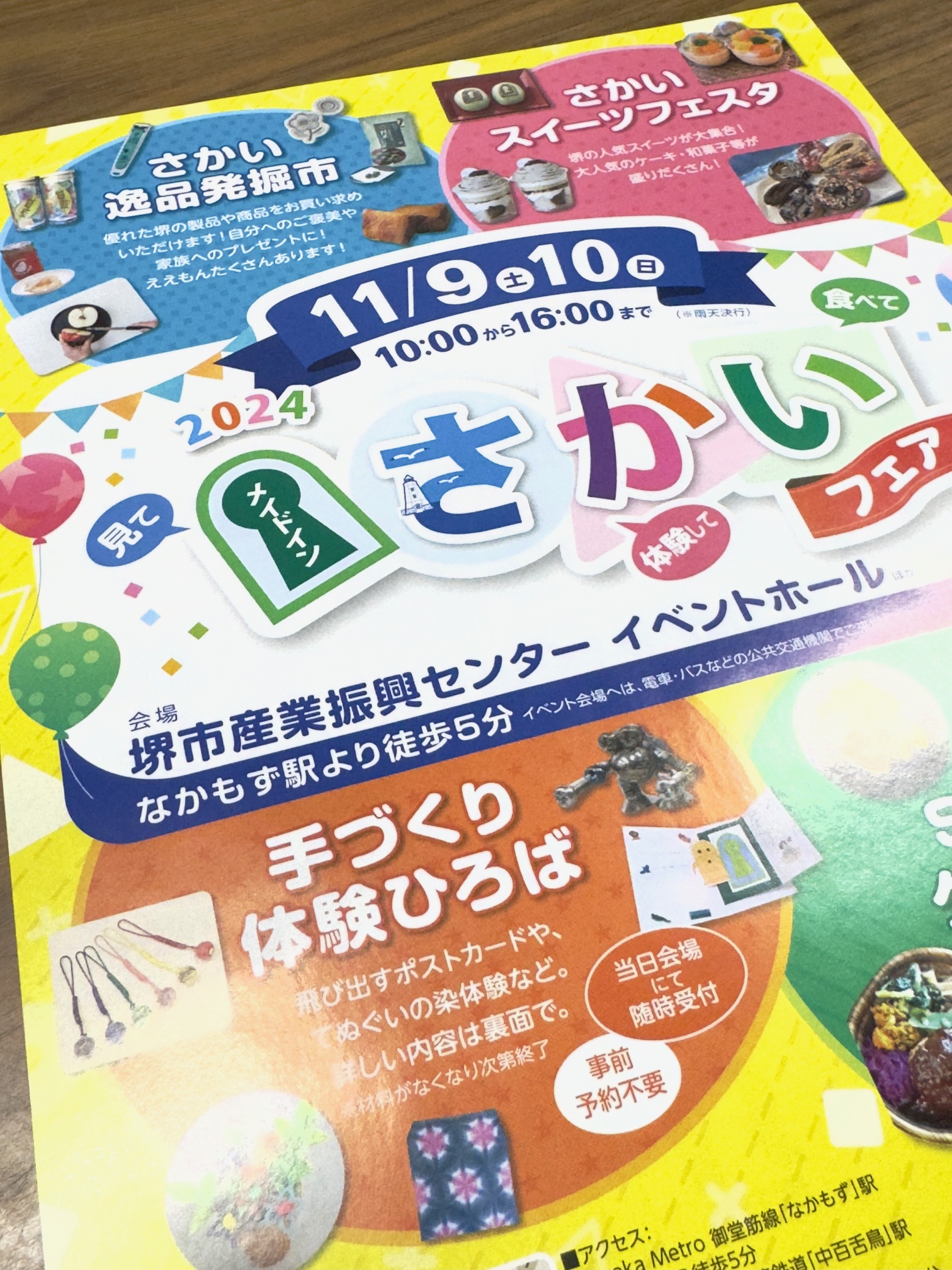 【イベント告知】11/9-10 メイドインさかいフェア に参加いたします