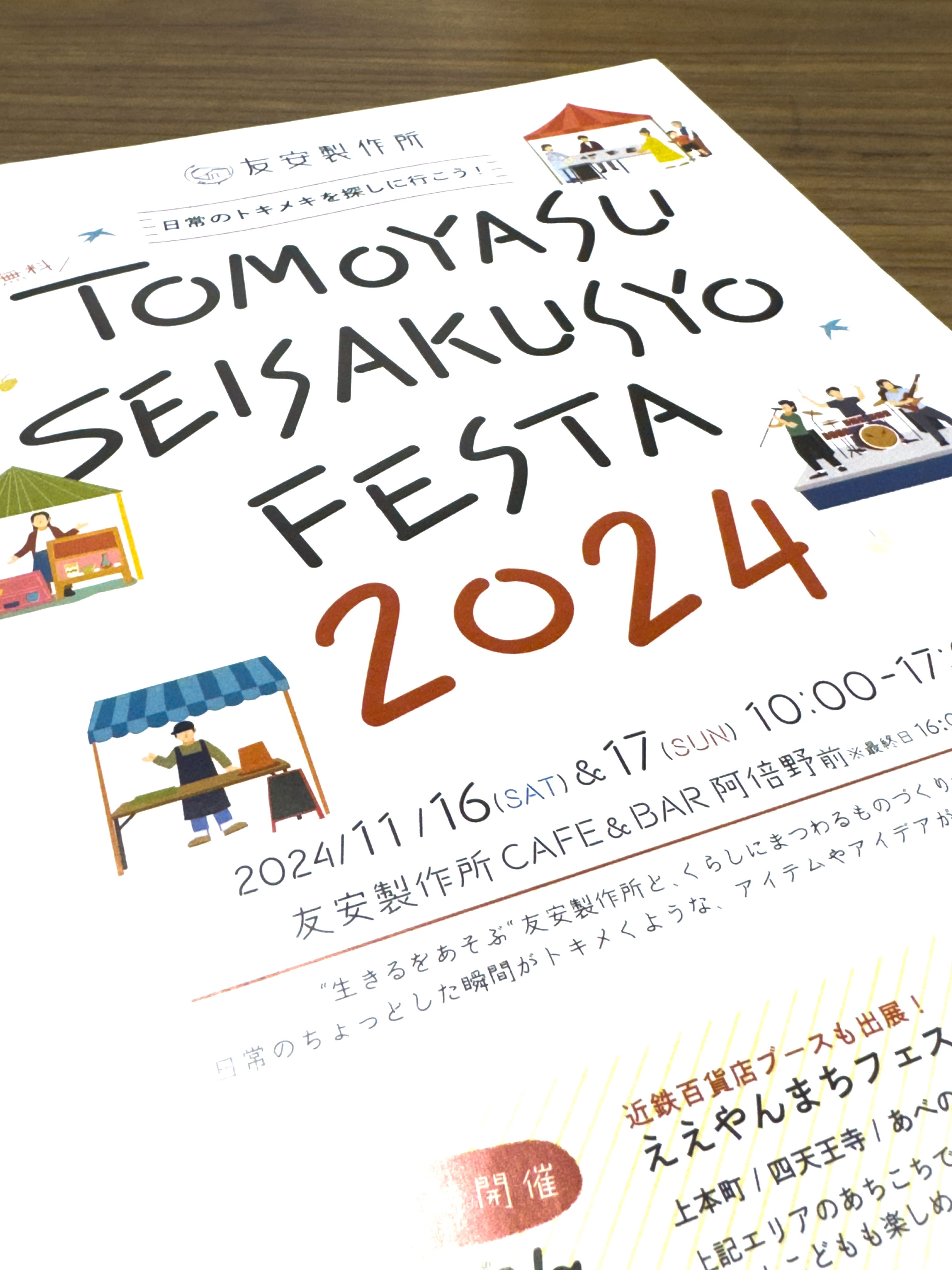 【イベント告知】11/16-17 TOMOYASU SEISAKUSYO FESTA 2024 に参加いたします